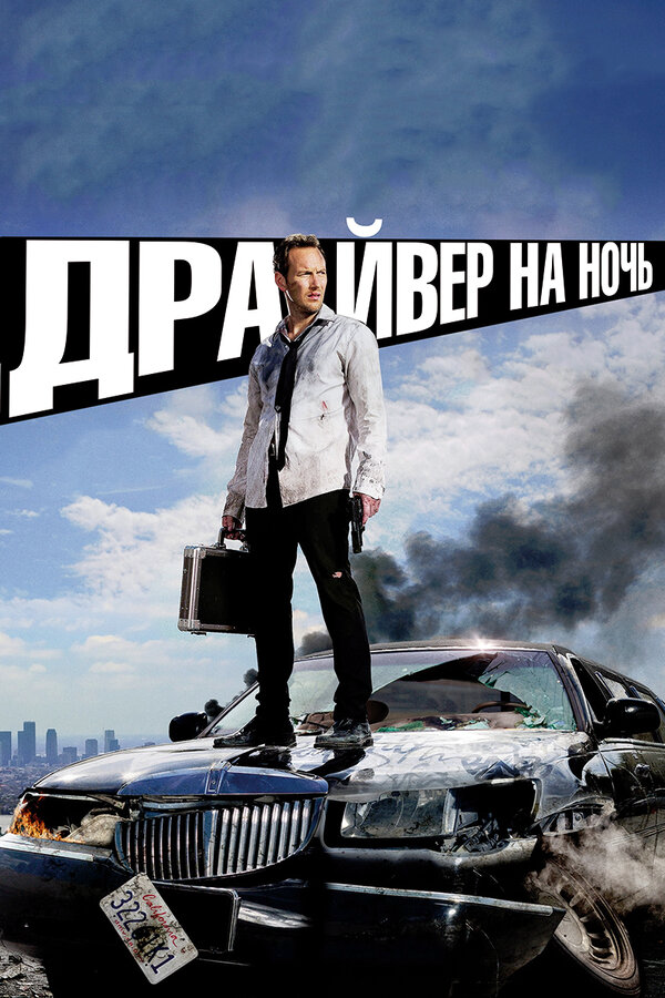 Постер фильма